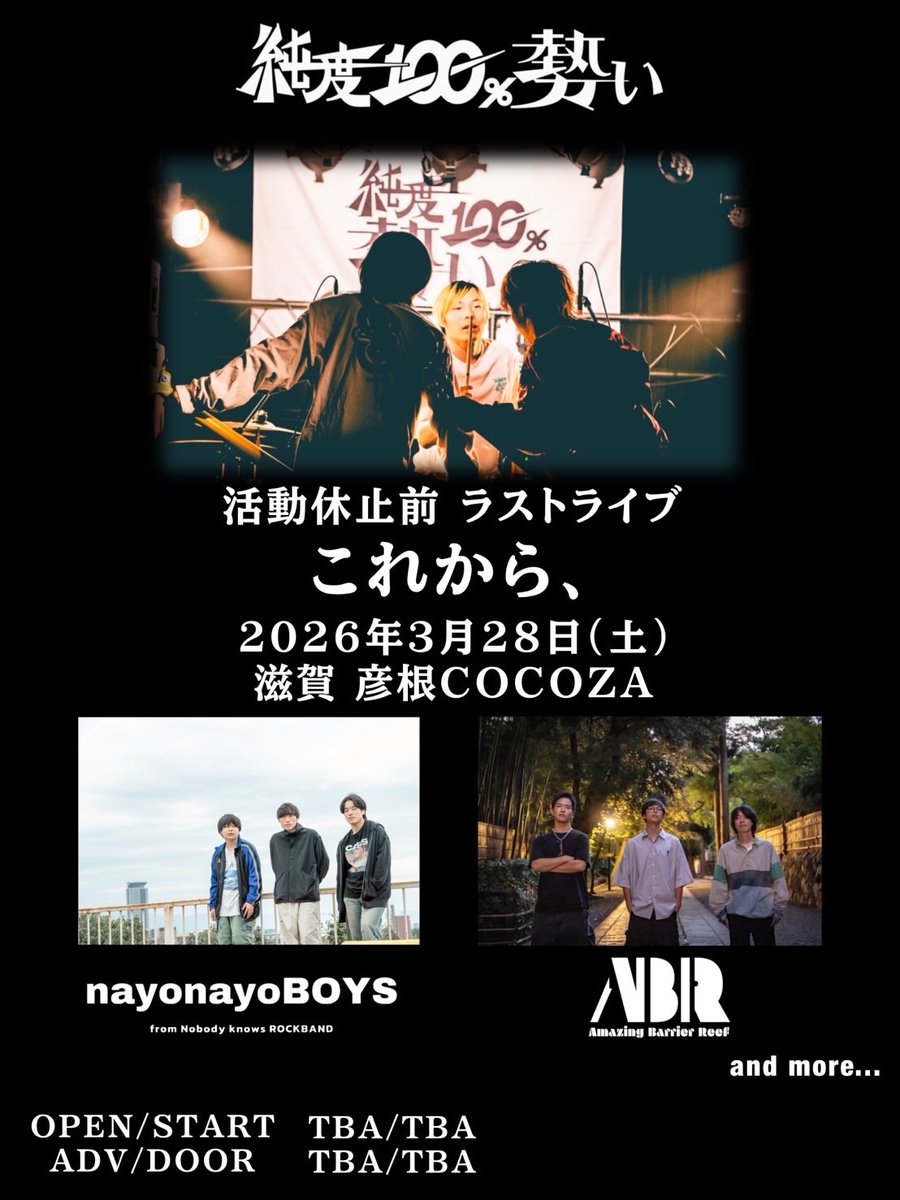 【LIVE解禁🚨】

3月28日(土)
📍 EVENT HALL COCOZA HIKONE(滋賀)
純度100%勢いpre.
『これから、』

🕰️openTBA startTBA

🎫adv¥TBA-door¥TBA-

w/
純度100%勢い
nayonayoBOYS
and more…

サポートDr <a href="/0o_melamour_o0/">かれどん / 小鳥遊 華恋🐺💛</a>