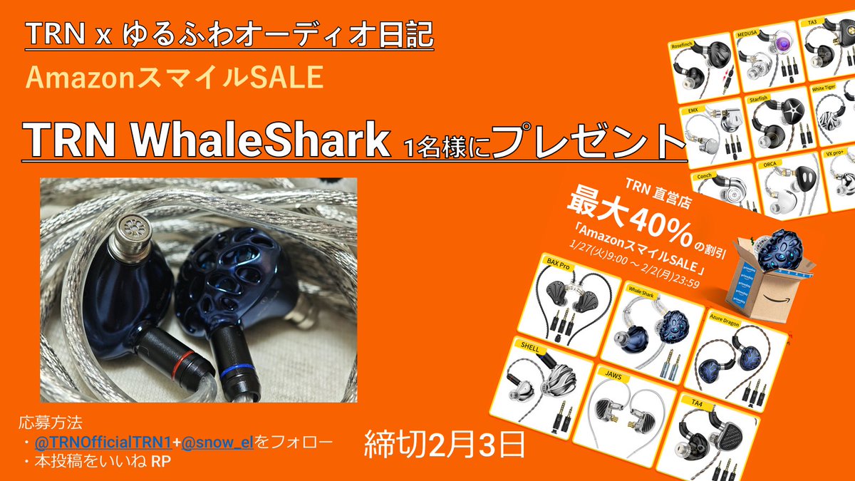 🐈‍⬛ TRN × ゆるふわオーディオ🐈
😊#AmazonスマイルSALE😊
コラボプレゼント企画🎊

豪華🏆「 TRN Whale Shark 」el-snow.hatenablog.com/entry/2025/10/…
🥇を1名様にプレゼント♪

応募方法 
・<a href="/TRNOfficialTRN1/">TRN 直営店（Amazon）</a>+<a href="/snow_el/">すのー🐈ゆるふわオーディオ日記™️</a>をフォロー 
・本投稿をいいね❤ RP 
・セール会場👇はこちら
amzn.to/4qKuUg5 #PR