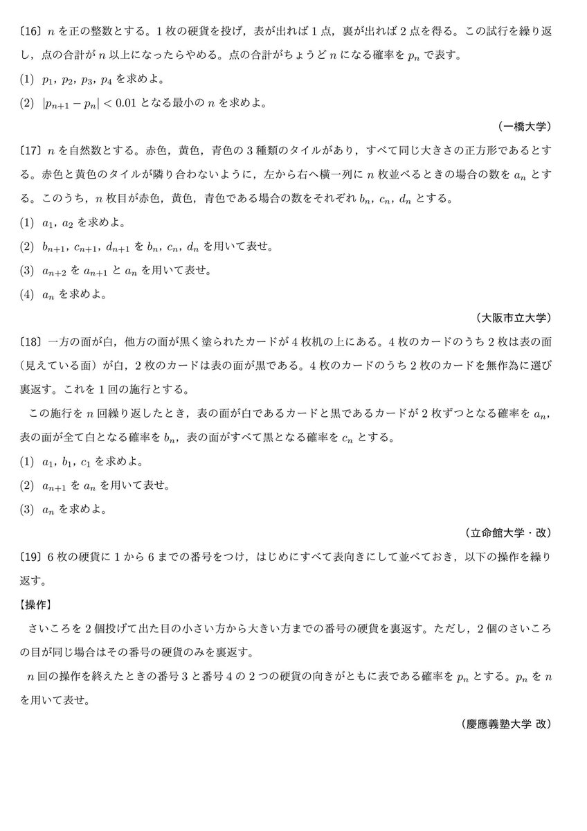 大学入試問題詳解