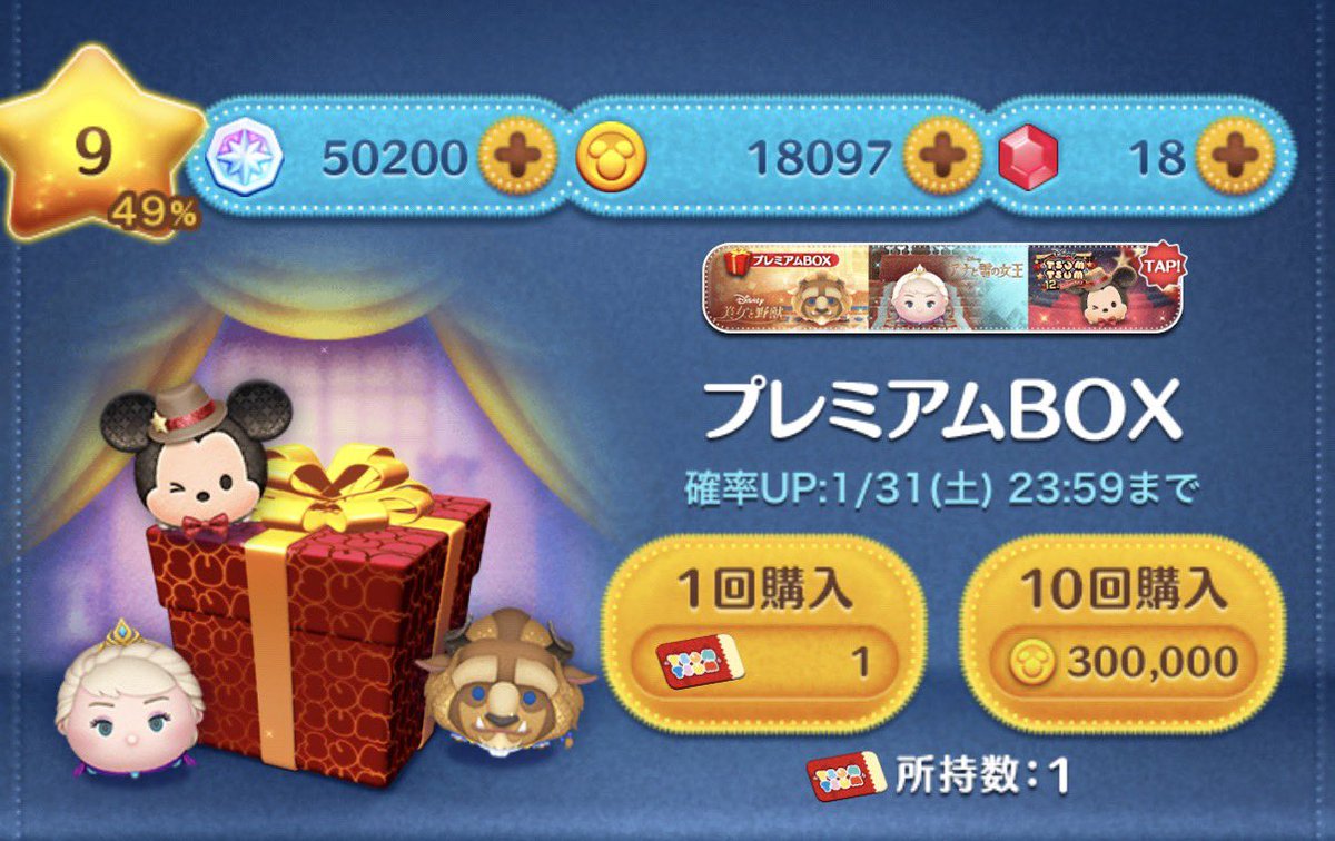 ツムツム触ってみたけど、これ☁️ちゃん来たとしてコインはどれくらいあればいいものなん…？初心者ハードル高くない…？😂30万でガチャ10連1回…？