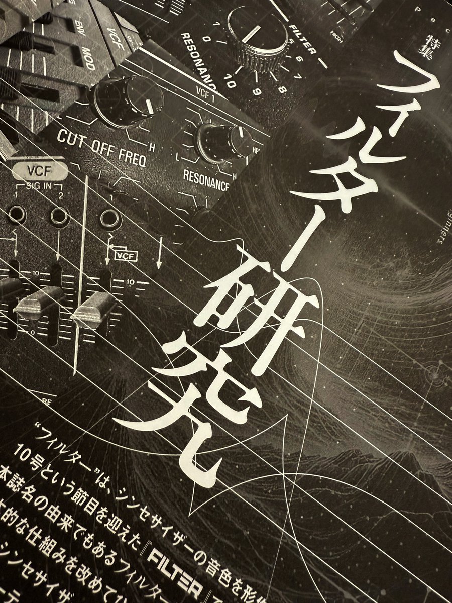filter_synth's tweet photo. 10号という節目となる今号では、本誌名の由来でもある“フィルター”を大特集。基本的な仕組みや使い方、新旧のシンセに搭載されたフィルターの特性解説に加え、アーティスト／開発者アンケートなど、多角的に“フィルター”を掘り下げています。 https://t.co/n51BQRkCtl