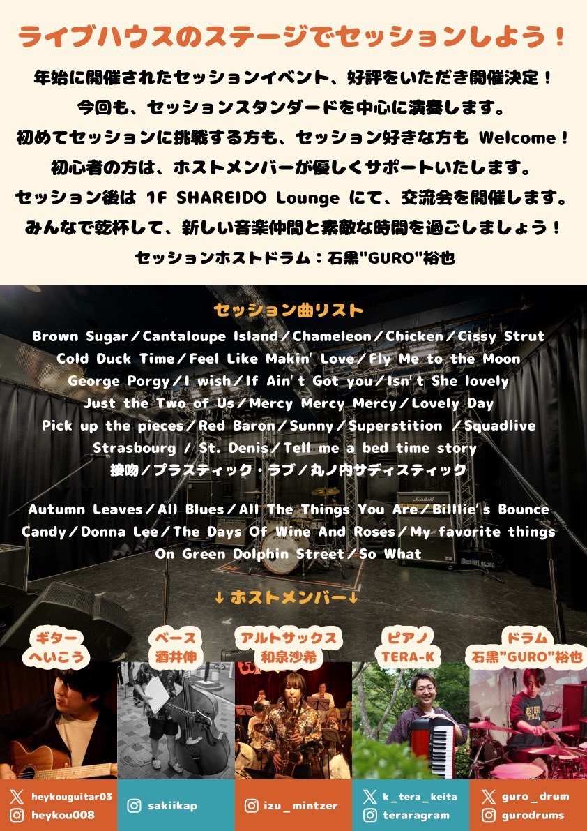 3月15日(日)
小田原シャレイド第2弾！
ギターでセッションホストやらせていただきます！
前回めちゃ楽しかったので今回来れなかった人も、前回来てくれた人も来てね！
待ってます！
お昼から！