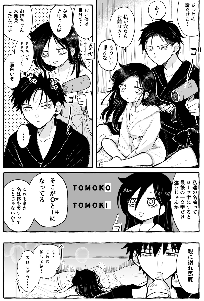 おまけ(姉弟カプ)
ホテルでのふたり 