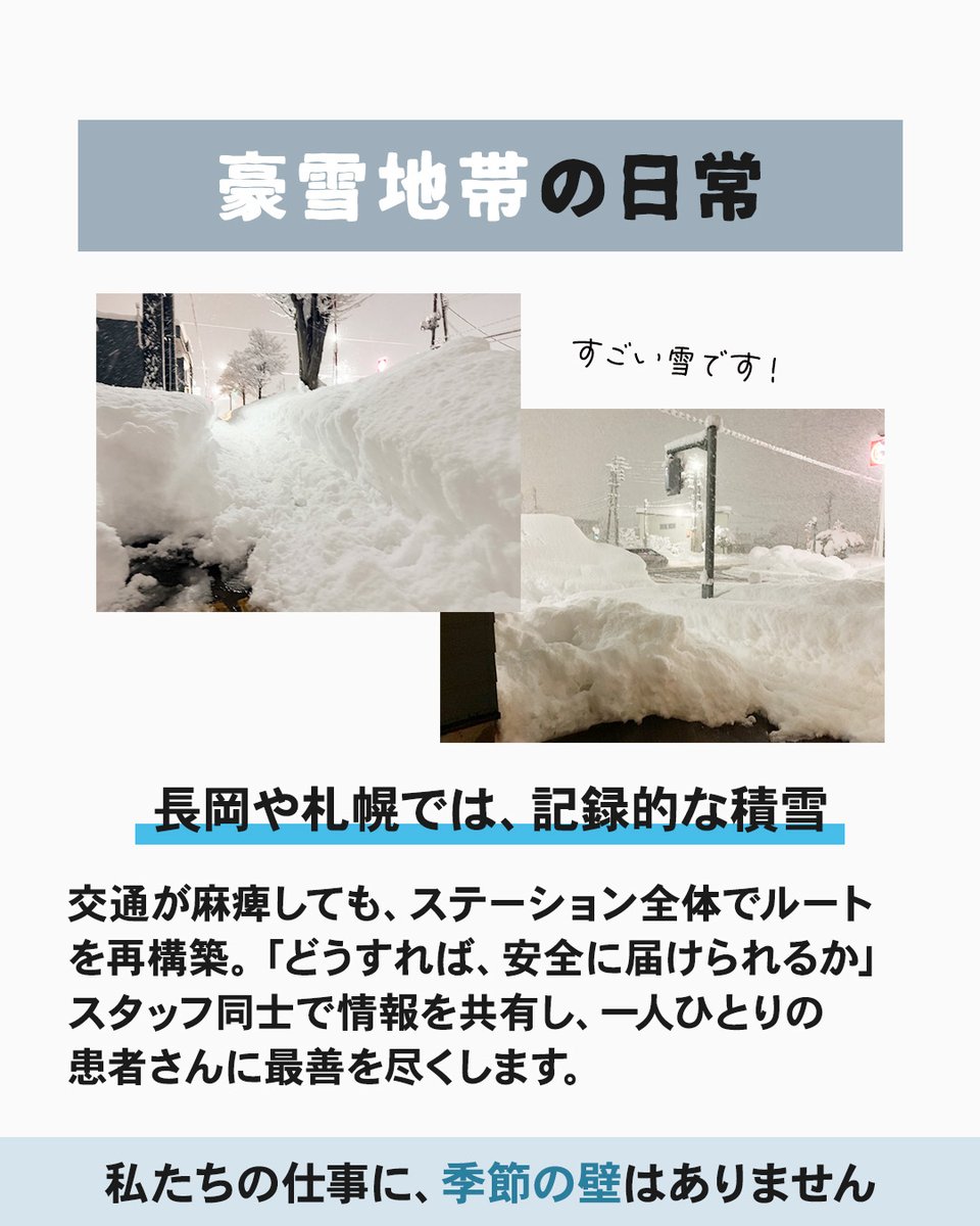 【大雪の記録：その一歩が、誰かの安心になる】
連日の大雪。
ニュースを見て、 「訪問看護師さんは大丈夫かな？」と心配してくださる方も多いはず。

トータルケアは、長岡や札幌といった 国内有数の豪雪地帯にもステーションがあります。❄️
そこにあるのは、想像を超える過酷な現場。