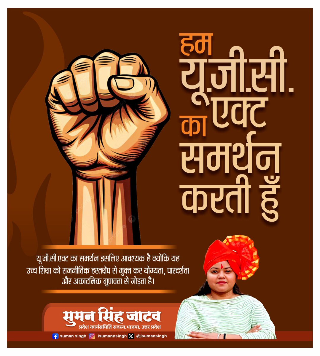 सुमन सिंह जाटव 🇮🇳 tweet media