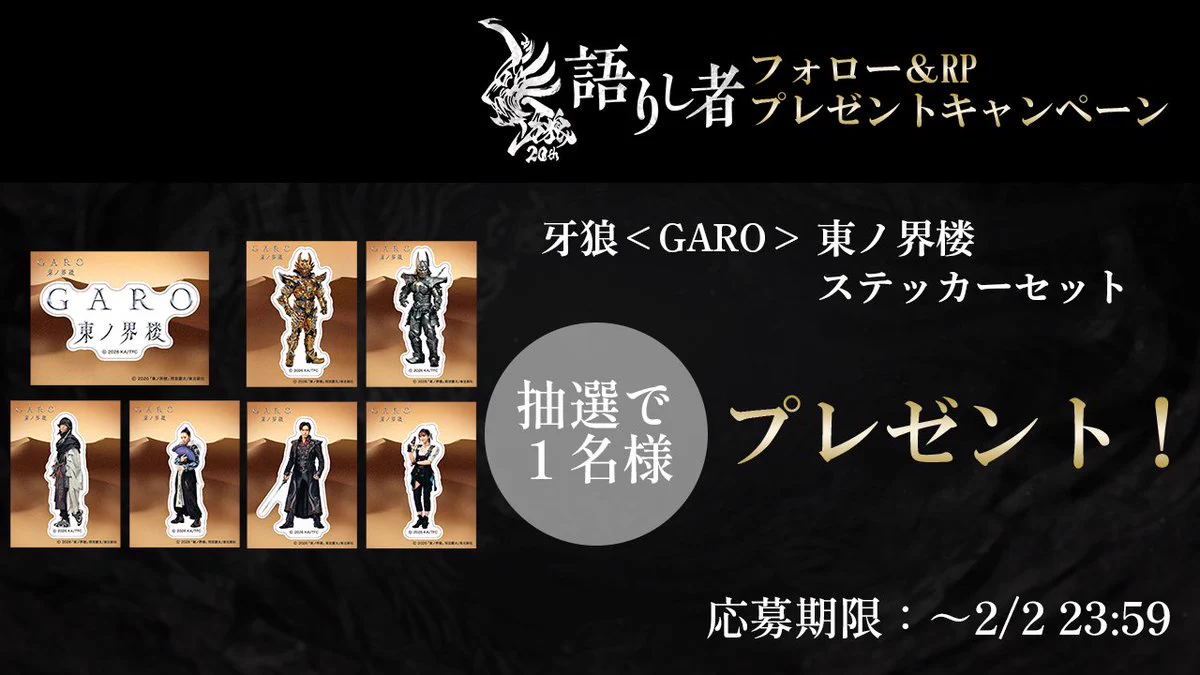 牙狼＜GARO＞ショップ (@garoshop_tencho) / X