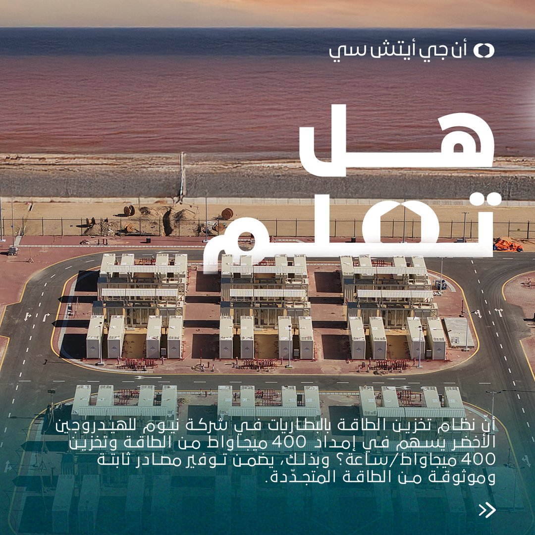 NEOM Green Hydrogen Company tweet media