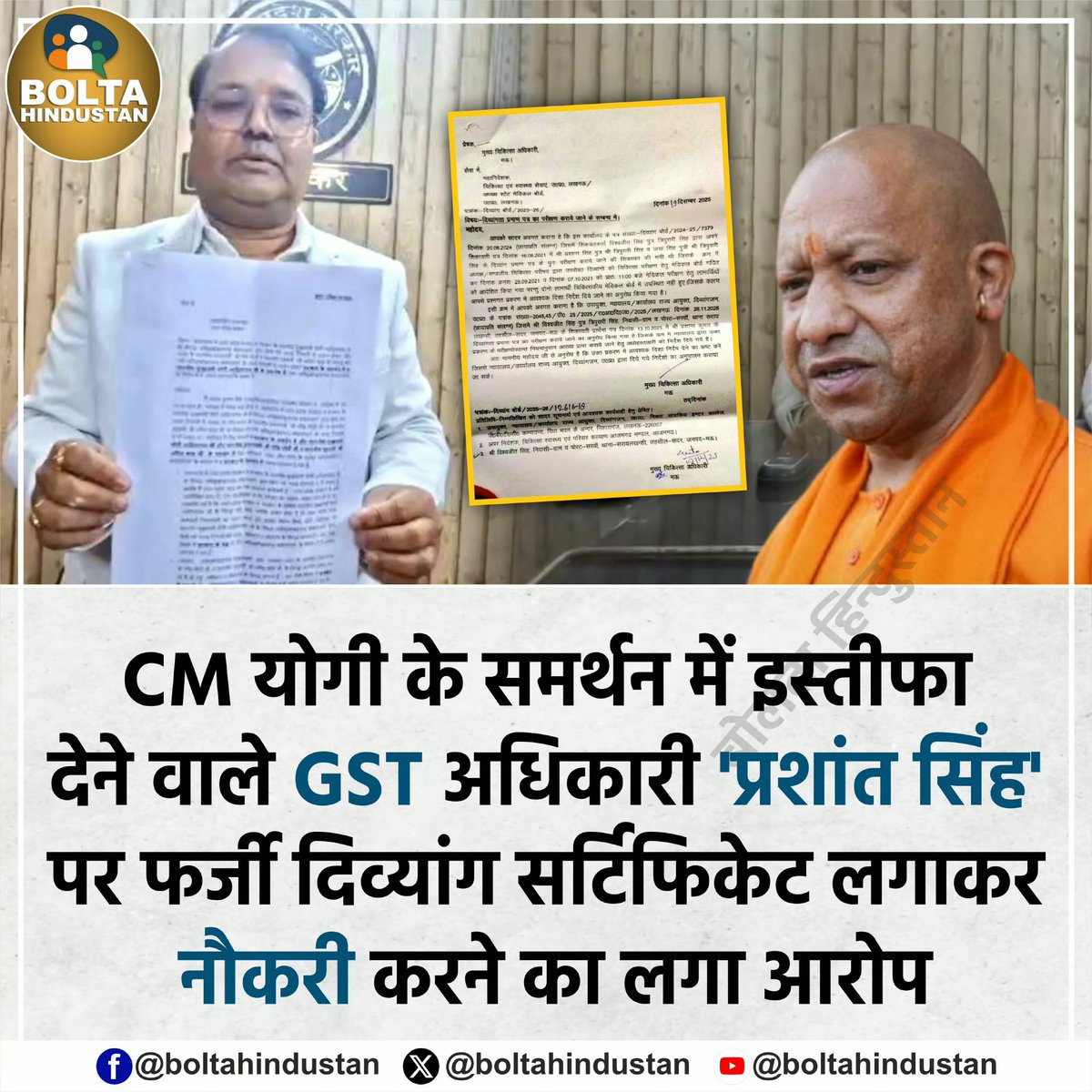 Bolta Hindustan tweet media