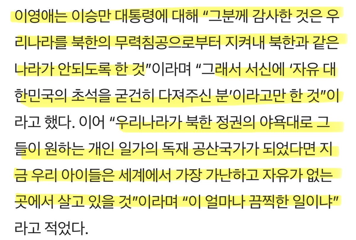 suziecutiekitty's tweet image. 이영애는 이승만 대통령에 대해 
“그분께 감사한 것은 우리나라를 
북한의 무력침공으로부터 지켜내 
북한과 같은 나라가 안되도록 한 것”이라며 
“그래서 서신에 
‘자유 대한민국의 초석을 굳건히 다져주신 분’
이라고 한것 

좌파 못난이들이랑 급이다른 행보 
대.영.애 ❤️