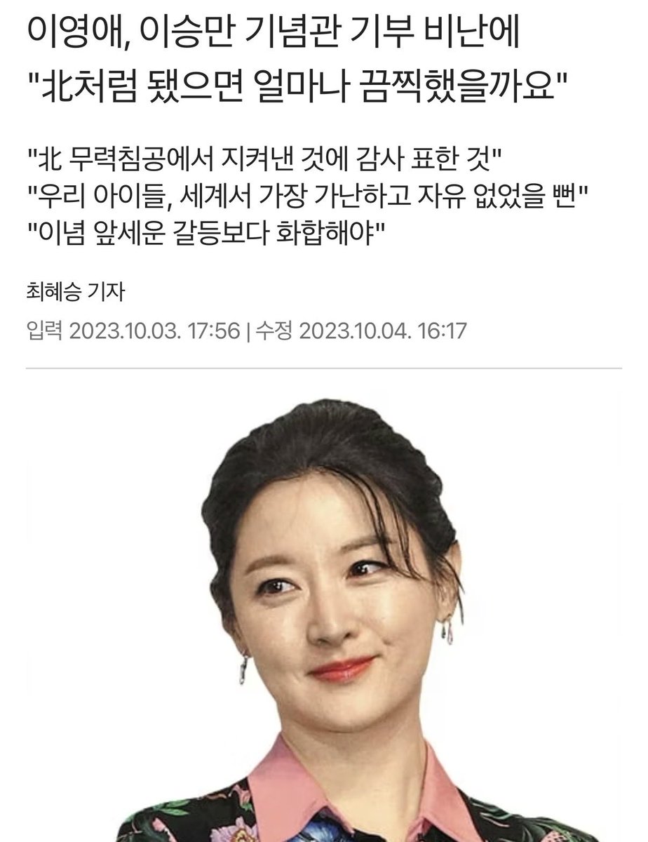 suziecutiekitty's tweet image. 이영애는 이승만 대통령에 대해 
“그분께 감사한 것은 우리나라를 
북한의 무력침공으로부터 지켜내 
북한과 같은 나라가 안되도록 한 것”이라며 
“그래서 서신에 
‘자유 대한민국의 초석을 굳건히 다져주신 분’
이라고 한것 

좌파 못난이들이랑 급이다른 행보 
대.영.애 ❤️