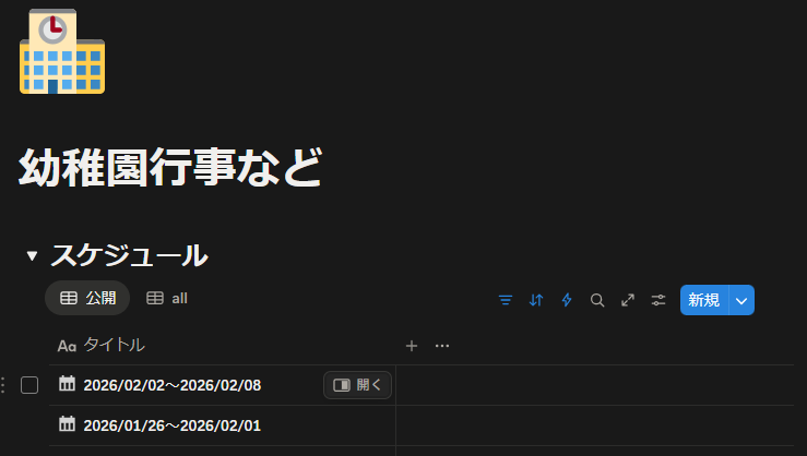 ちなみに我が家は子どもの予定や連絡ごともNotion。予定などが送られてくるのでPDFをそのまま投げ込む感じ。
その他の連絡もとりあえずデータベースにファイルとして添付。スマホでもすぐに確認できるし助かってる。