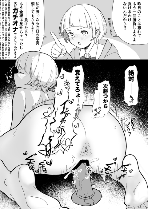 再戦、ガチオナ 