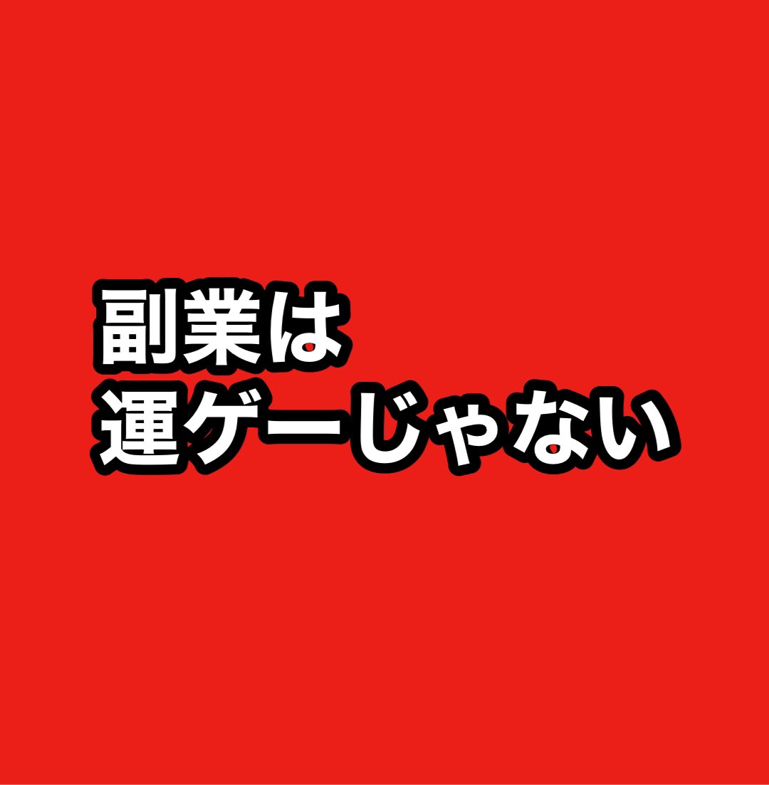 NISAは10年後に期待するもの。でも今きつい人は10年も待ってられないよね😇 だったら即収入狙えるバイナリーでキャッシュ作ってからNISAが順番。  #NISA #副業