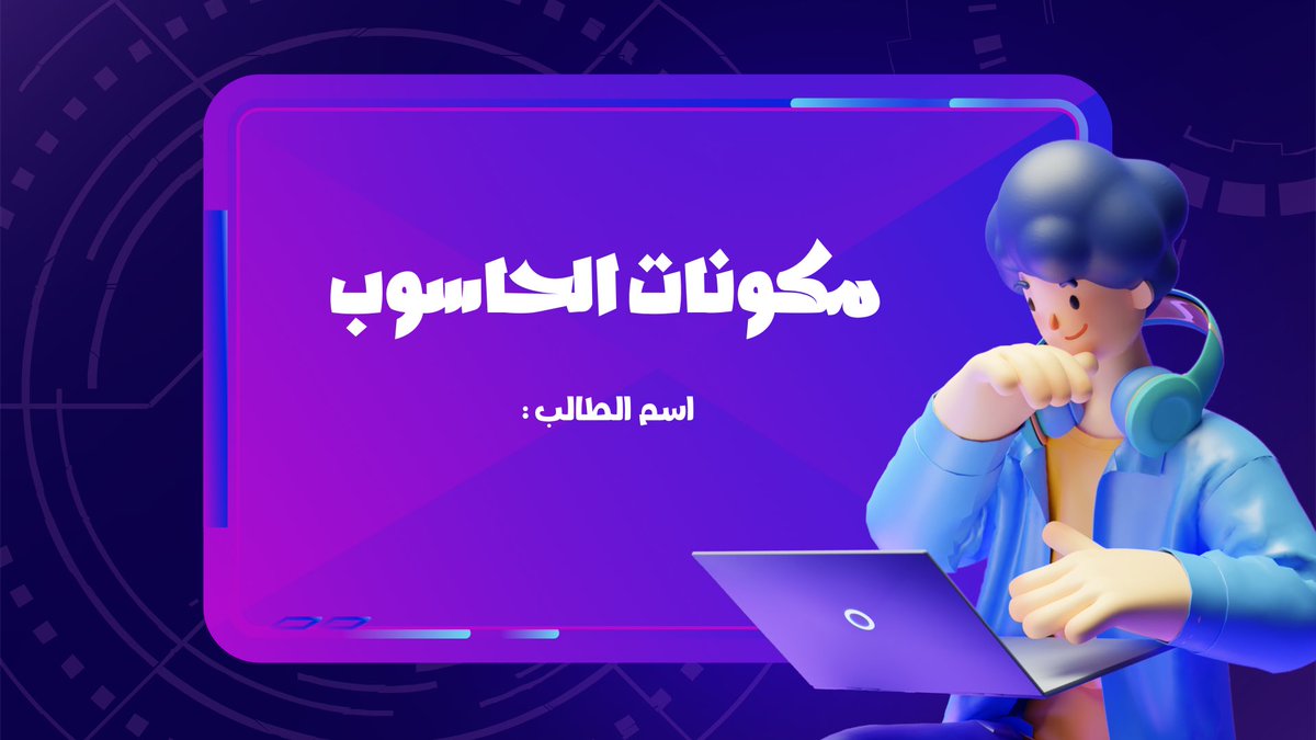 Design__2's tweet image. تصميم عرض بوربوينت ✨
   #تجمع_فنانيين13