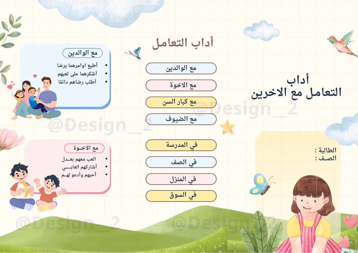 Design__2's tweet image. #تجمع_فنانيين13
تصميم مطوية ✨