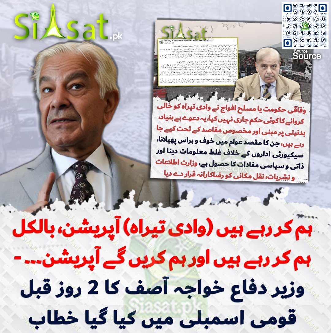 خواجہ آصف