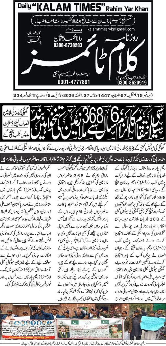 Ghotki Municipal employees protest at district press club Raheemyar Khan Panjab For the past six years, the Dharija brothers have demanded the release of salaries forcibly withheld on political grounds. #PPP #PTI #JUI