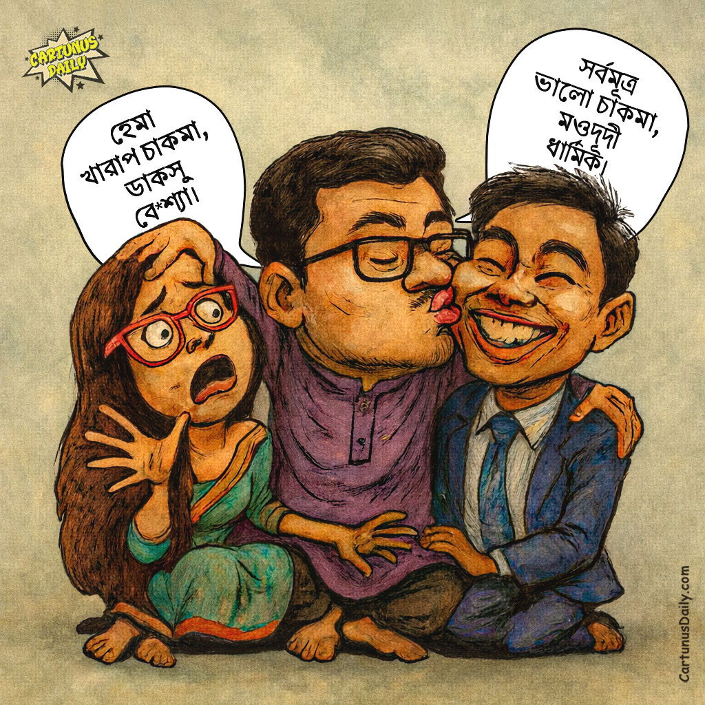 জামায়াত মনোনীত প্রার্থীর 'ডাকসু বেশ্যাখানা' মন্তব্যের প্রতিবাদ করায় ডাকসু সদস্য হেমা চাকমাকে অনলাইনে ধুয়ে দিচ্ছে জামায়াত-শিবিরের ‘শান্তিপ্রিয়’ বট-জনতা। বট পাড়ায় যখন গালাগালির ঝড়, ঠিক তখনই এই ঘটনার এক অভাবনীয় বৈজ্ঞানিক ও গাণিতিক ব্যাখ্যা নিয়ে হাজির হয়েছেন ডাকসুর ভিপি