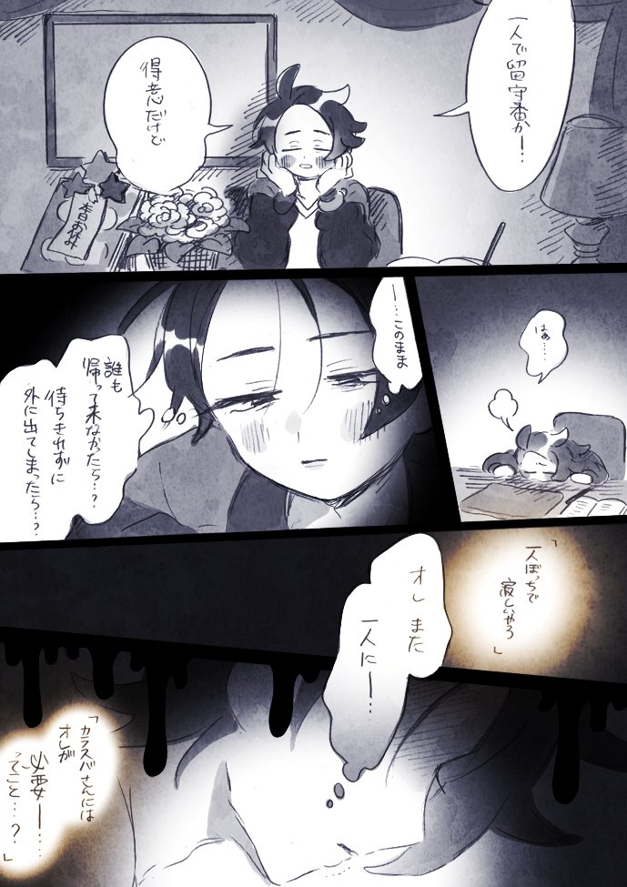 ※カラキョウ  
※なんでもいい人向け    

いずれハッピーになるふたりのおはなし④-1🌱 