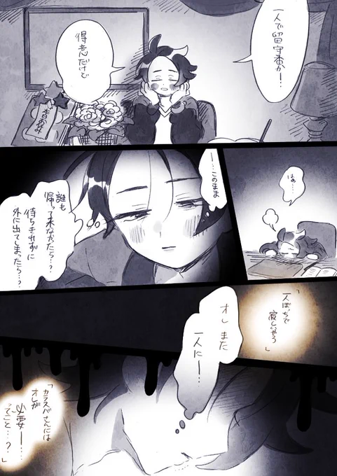 ※カラキョウ  
※なんでもいい人向け    

いずれハッピーになるふたりのおはなし④-1🌱 
