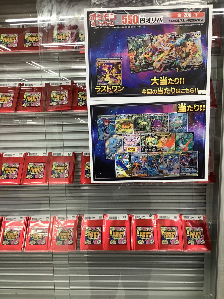 ポケカの550円オリパ、200口で作成致しました🌟 #レシラムex SAR
