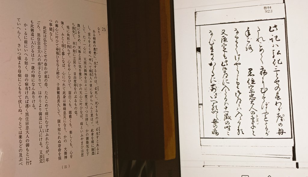 今度はくずし字に挑戦。「記ハ」「弘化三トセ」「わは産の母」「黒住