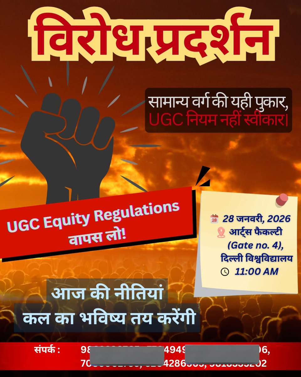 UGC Protest Alert (Delhi) 🚨

Those who live in Delhi NCR should join this protest against the UGC New Rules.

Venue: Arts Faculty, DU 
Time: 11 am 
Date: 28 Jan 2026
