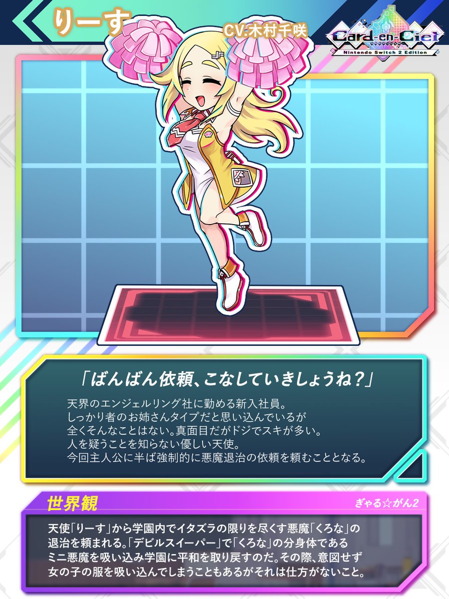 🃏#カルドアンシェル キャラクター紹介🃏 □りーす(CV.#木村千咲