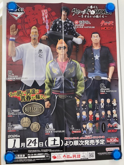 一番くじ情報】 『一番くじ クローズ＆WORST ～さすらいの鴉たち