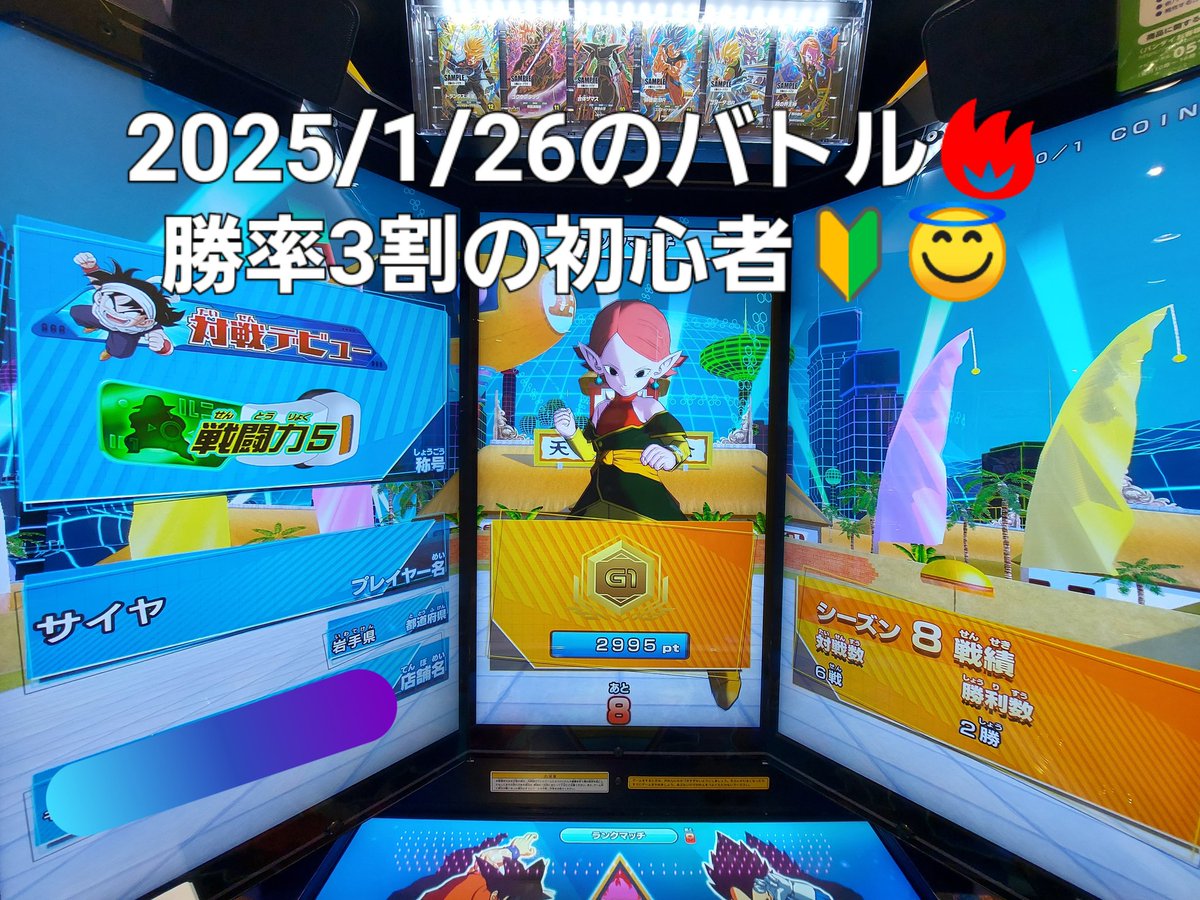 昨日の振り返り😇💦) 昨日(1/26)も仕事上がりに寄り道してバトル🔥 ダイバーズは安定の低勝率😂  こんなレベルのオジサンは1勝したら勝ち逃げ😇💦ヒーローズもバトスポ開幕🔥のはず…⁉️誰も居ない😇ちなみにボーダー低くて166位だった😂  #DBSDV #ドラゴンボールスーパー ...