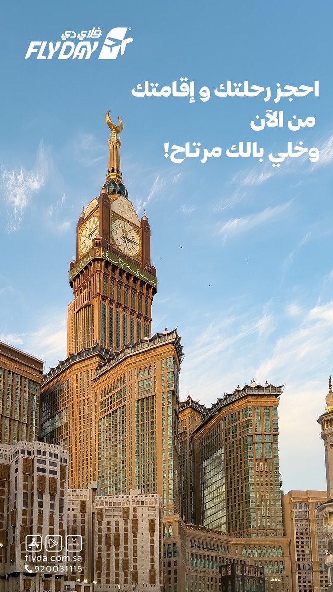 flydaycom's tweet image. #رمضان ما يتعوض وأيامه ما تتكرر 🌙
احجز رحلتك و إقامتك من الآن
واستفيد من أفضل الأسعار قبل الزحمه ..🕌

#فلاي_دي #سفر #رمضان #fly_day