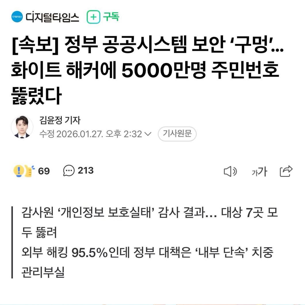 💥속보💥 대한민국 5천만 주민번호 뚫림.
