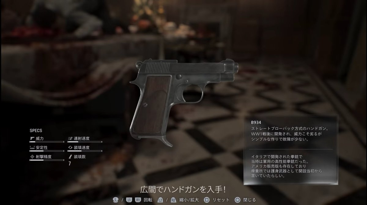 バイオハザード9 ベレッタのハンドガンが 使用出来るみたいですね