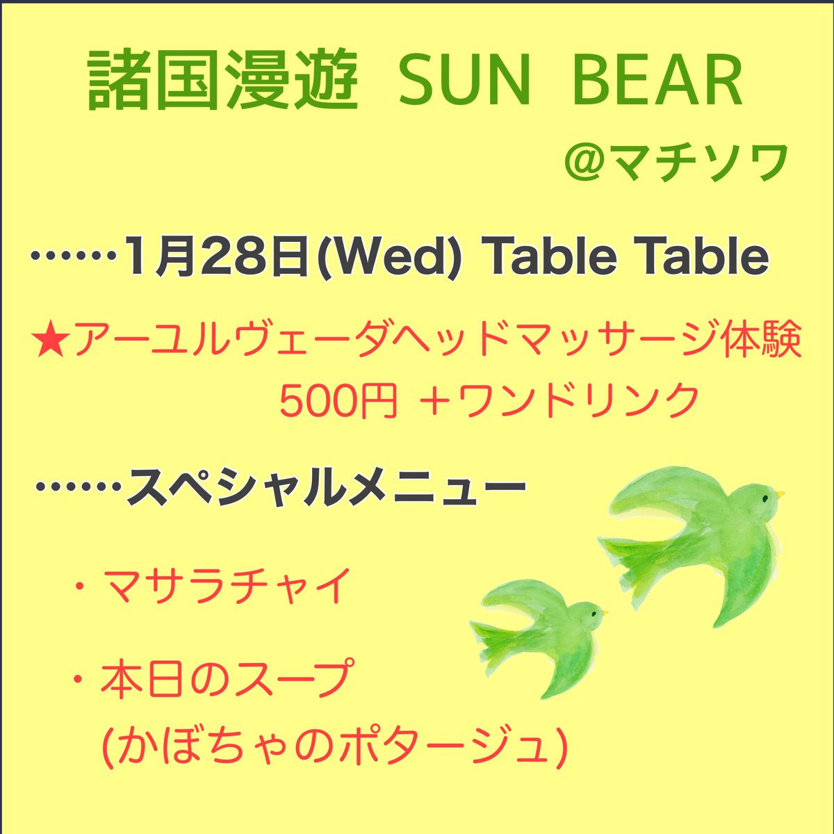諸国漫遊Cafe SUNBEAR tweet media