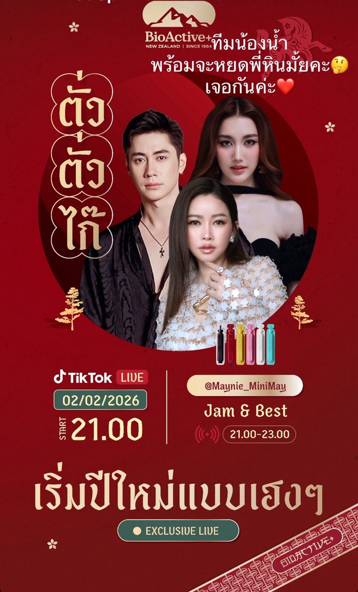 YuMemyself's tweet image. พร้อมมาก
#แจมเบส
#แจมเบสbioactive
#bioactive