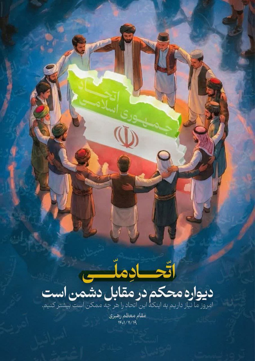 پاسخ مردم به ترور چی بود؟
حضور.
همبستگی.
جمعیت‌هایی که نشون داد امنیت و ایران خط قرمزه.
این تصویر واقعی مردمه، نه روایت اتاق‌های فکر خارجی.
#عملیات_تروریستی_۱۸دی
#January8TerroristAttack