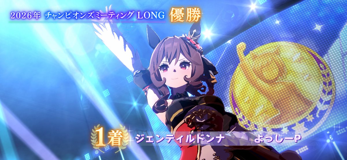 チャンミ勝ち申した🏅

#ウマ娘