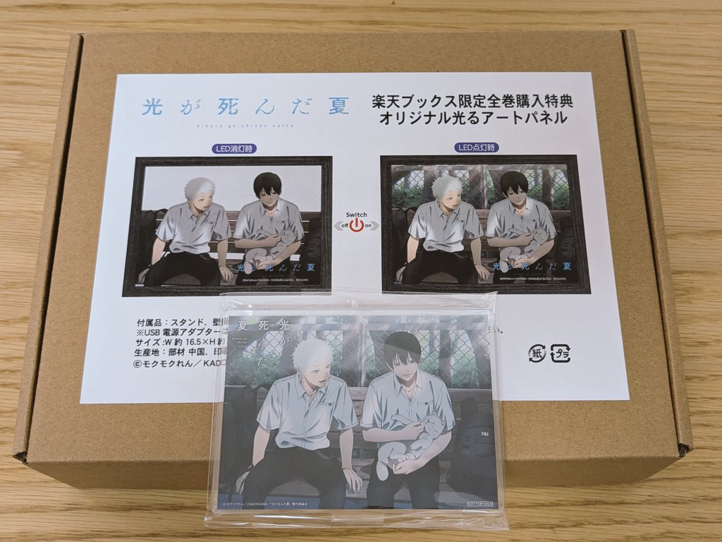 光が死んだ夏Blu-ray&DVD全巻購入特典、楽天ブックスの光るアート
