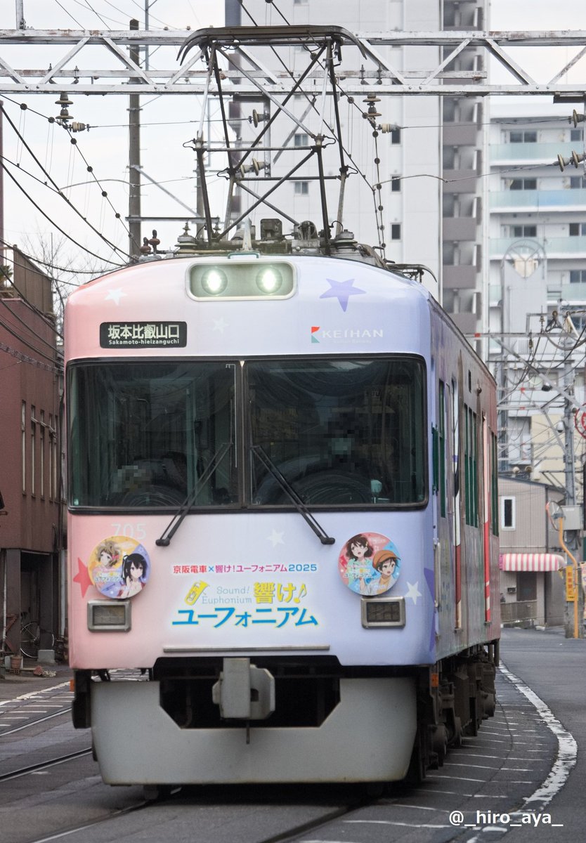 京阪大津線、響け！ユーフォニアム2025 ラッピング電車(705F)。 1月第3