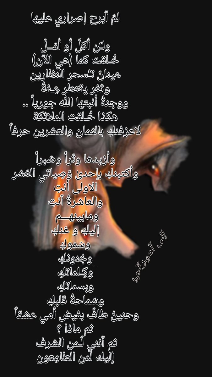 nor______963's tweet image. إلىٰ #آميرتي 

#nour