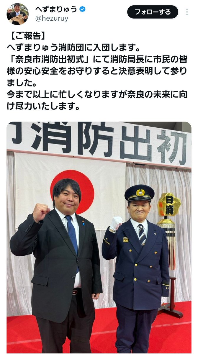 noramaroshika's tweet photo. へずまりゅう消防団に入るって言ったのに…実はまだ入ってないとか？ww

この宣言後、初っ端に若草山山焼きあったのに…行って無かったね…

奈良市の消防団員約300人が出て山焼きしたんだけどね…

あんな張り切ってたのに…
 
なーんだ。結局口だけか… https://t.co/WWQnxjQ9NK