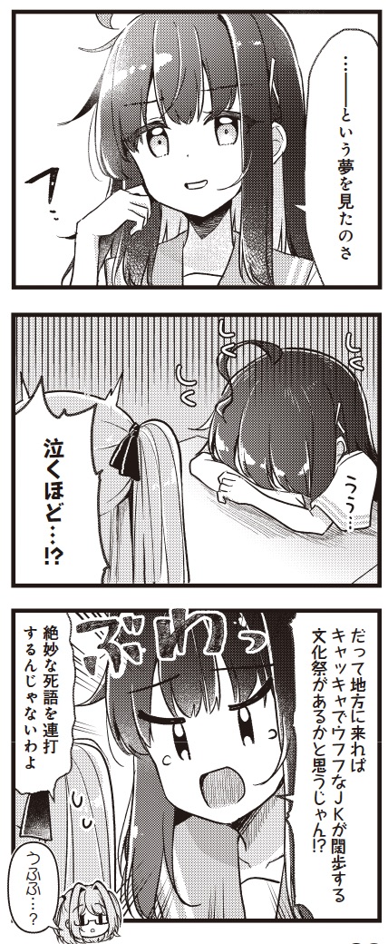 【きららキャラット3月号】
ぴらそん先生「はるか咲きそふ、刻どきの」！

文化祭！クラスの出し物があって飲食店をやって、コスプレなんてしちゃったり…。
そんな文化祭は現実にはなかなか無いのです。