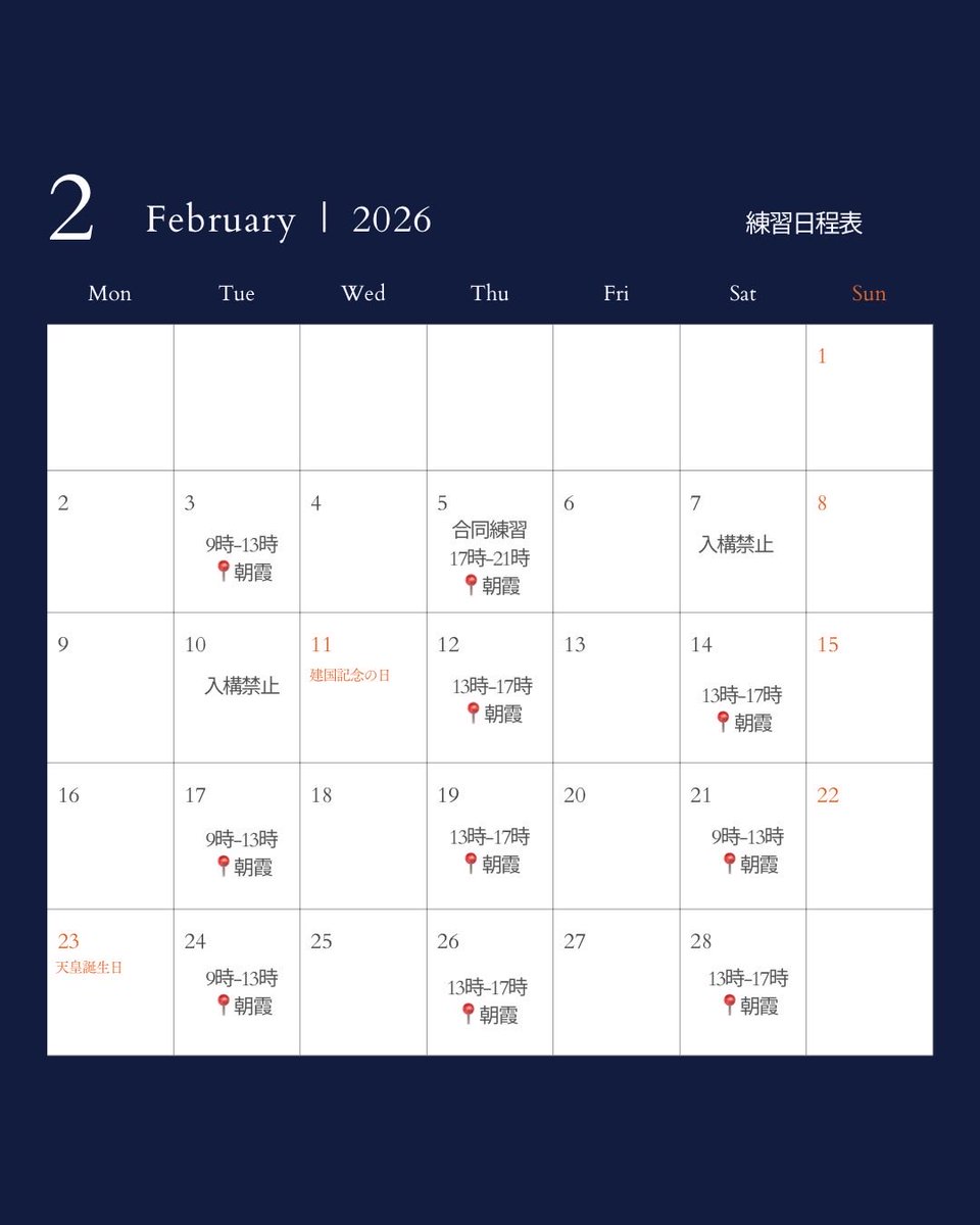 2月の予定が確定しました！
1月はたくさんの合同練習ありがとうございました！
引き続き合同練習、練習試合等お待ちしております！
見学、体験も大歓迎です🤤🤍
よろしくお願いいたします！
#handball #春から東洋大学 #ハンドボール #東洋大学ハンドボール部  #部員マネージャー募集中