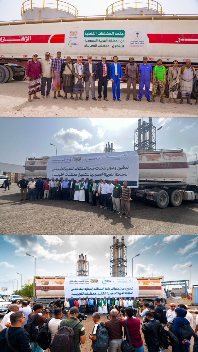 alekhbariyaEN's tweet image. #Aden, #AlMahrah, #Shabwah, #Abyan, and #Lahj receive #Saudi fuel shipments to operate electricity power plants

#AlEkhbariyaEN