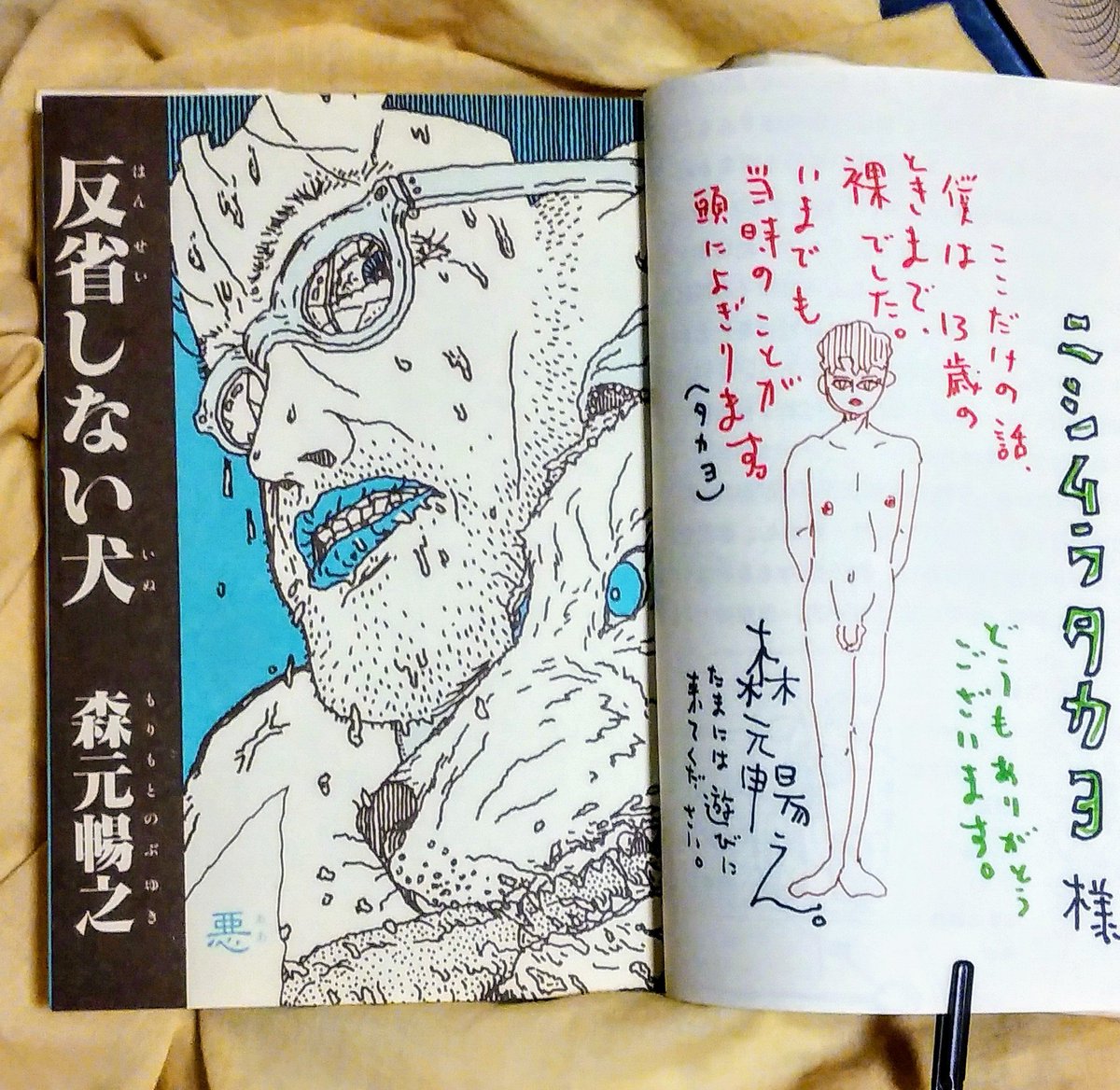 先日はイロリムラ｢漫画展｣に於いて
森元暢之先生と再会できて
かなりの長時間を共に過ごせました

森元先生は、まるで神父様のように
とりとめのない私の話しを優しく聞いて下さいました

↓これは以前に頂いたサインです