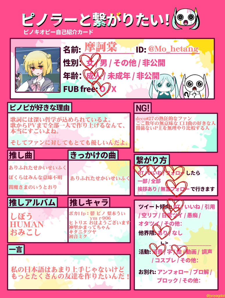 #ピノラーと繋がりたい