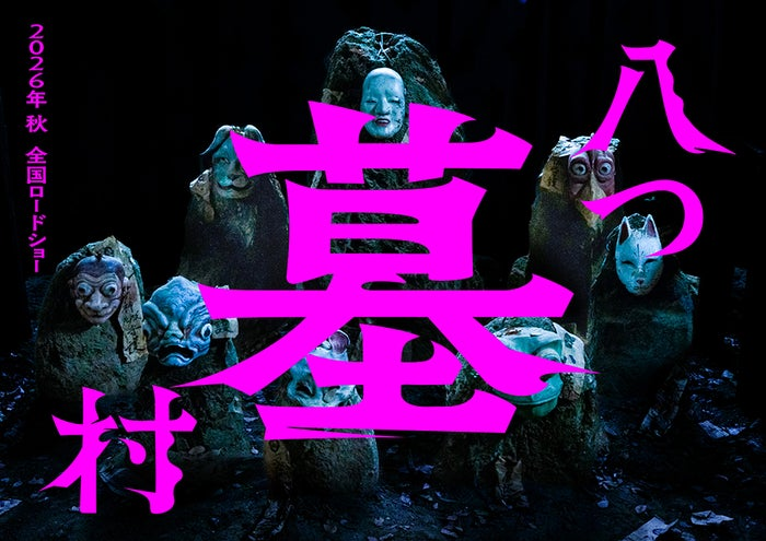 livedoornews's tweet image. 【発表】横溝正史『八つ墓村』完全新作映画化決定！2026年秋に公開
news.livedoor.com/article/detail…

“八つ”の墓石を思わせるシルエットが不気味に浮かび上がり、「墓」の文字が大きく踊るインパクトのあるスーパーティザービジュアルも解禁。しかしキャストや監督など、詳細はいまだ謎に包まれている。