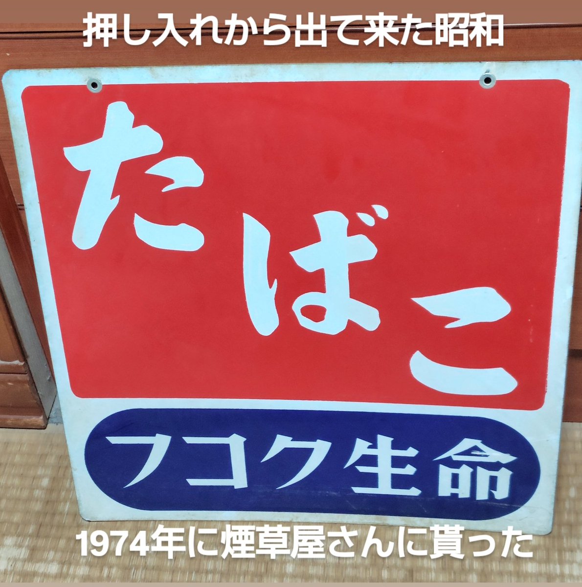 看板の写真があったらあげる #昭和レトロ #ホーロー看板