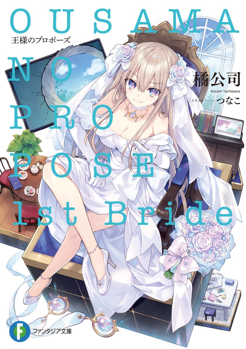 「1月27日は求婚の日だよ #王様のプロポーズ #王プロ」|橘公司のイラスト
