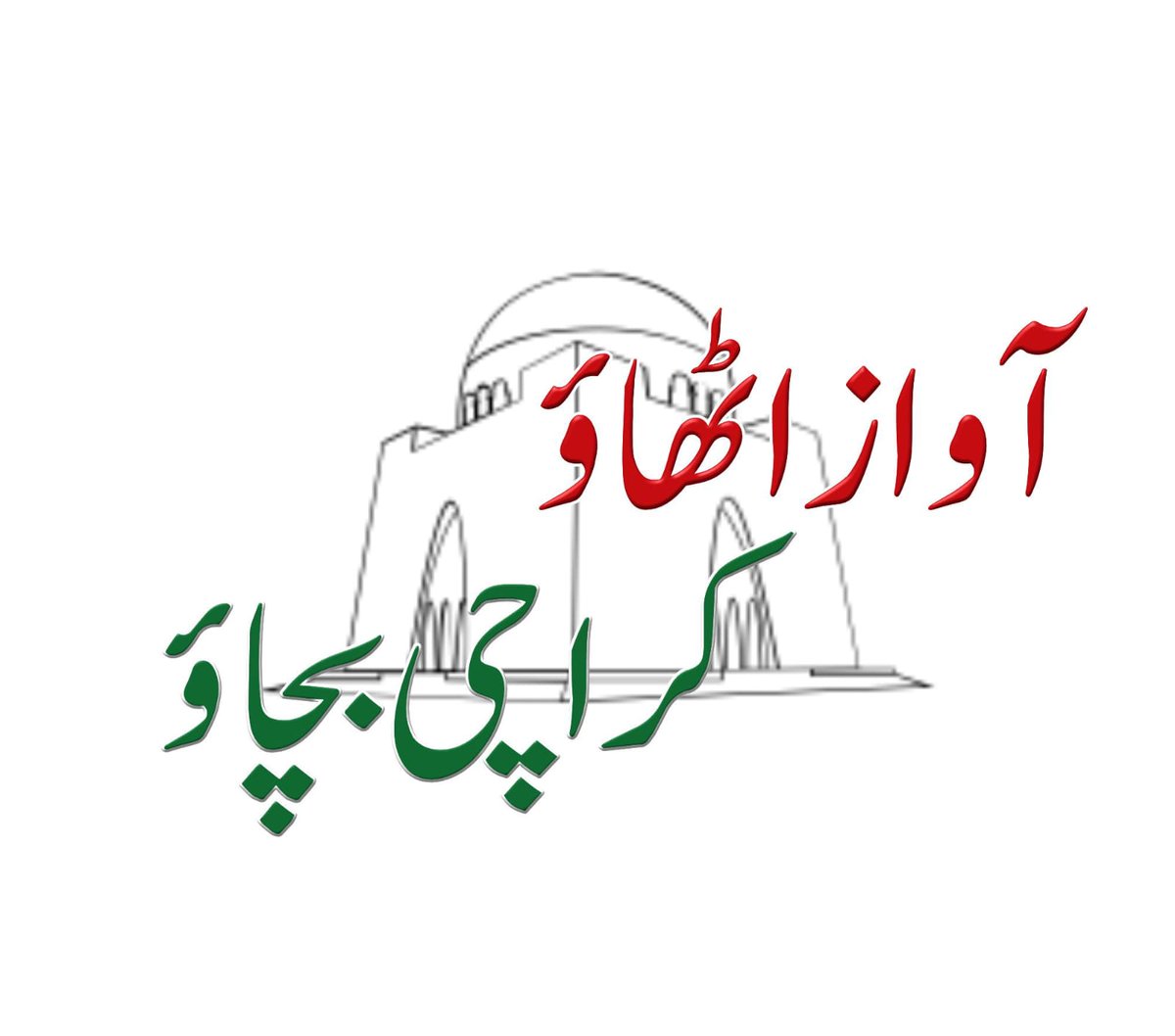 ہماری گلیاں، ہماری سڑکیں، ہمارا شہر… جل رہا ہے، لیکن ہم خاموش نہیں رہیں گے۔ یہ وقت صرف دکھانے کا نہیں، آواز اٹھانے کا وقت ہے۔آئیں، اپنے شہر کے لیے ایک ساتھ کھڑے ہوں۔ کیونکہ کراچی ہمارا ہے، اور ہم اس کی حفاظت خود کریں گے۔
#SaveKarachi
#KarachiBachaoMohim
#GulPlaza <a href="/allaboutmqm/">allaboutmqm</a>